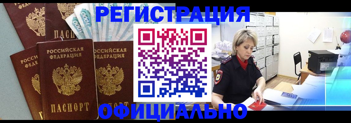 прописка для работы в Красноуфимске